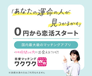 ワクワクメール