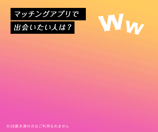 ワクワクメール
